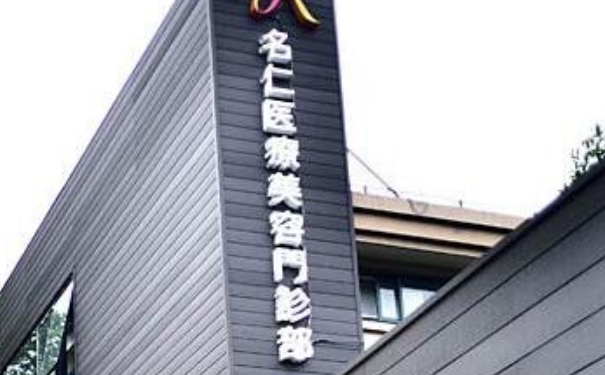 上海名仁整形醫(yī)院吸脂瘦身價格?術后30天案例反饋