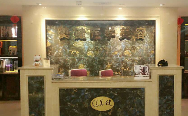 南京美健醫(yī)療診所吸脂手術(shù)怎么樣?價(jià)格查詢?90天案例&技術(shù)點(diǎn)評(píng)