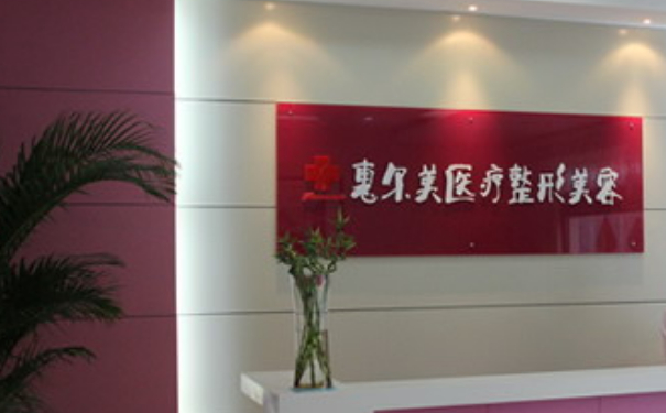 安徽宿州惠爾美醫(yī)療整形美容抽脂術(shù)后60天案例欣賞&價(jià)格多少?