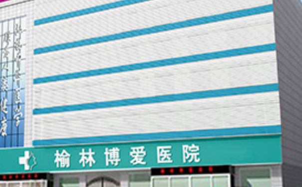 榆林博愛醫(yī)院小腿抽脂技術怎么樣?價格查詢?變美案例