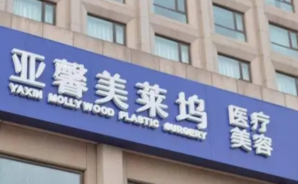北京亞馨美萊塢醫(yī)療美容門診部吸脂怎么樣?費用標(biāo)準?實力案例&技術(shù)優(yōu)勢