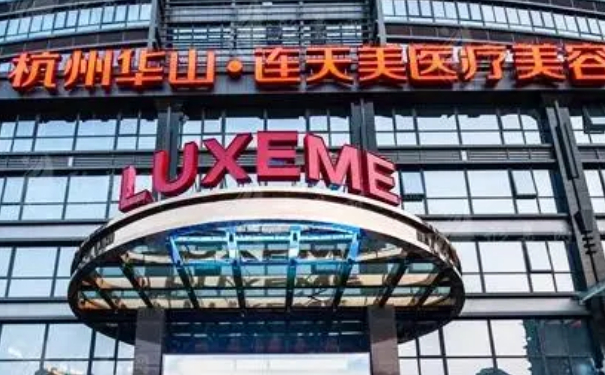 杭州華山連天美醫(yī)療美容醫(yī)院抽脂120天親測案例全解&技術(shù)怎么樣?