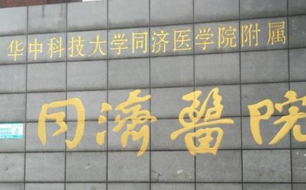 華中科技大學(xué)同濟(jì)醫(yī)學(xué)院醫(yī)院植發(fā)技術(shù)怎么樣?價格明細(xì)?術(shù)后半年案例反饋