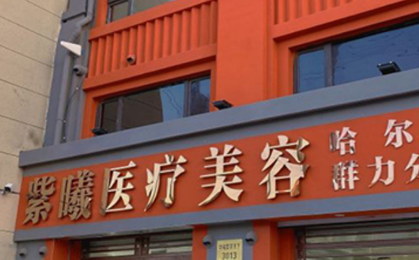 哈爾濱紫曦醫(yī)療美容門診部植發(fā)技術怎么樣?三個月案例恢復過程