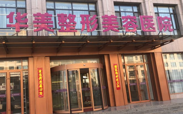 菏澤華美醫(yī)療美容門診部植發(fā)120天求美案例|技術(shù)評價怎么樣?價目一覽表