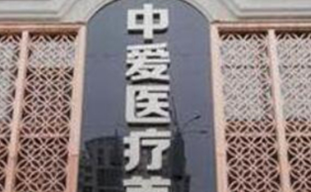 武漢中愛(ài)銘醫(yī)醫(yī)療美容門診部植發(fā)價(jià)格多少?技術(shù)優(yōu)點(diǎn)怎么樣?