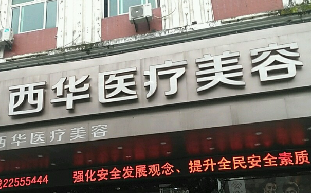 泉州豐澤西華醫(yī)療美容門診部臉部脂肪填充費用明細(xì)?術(shù)后三個月案例反饋