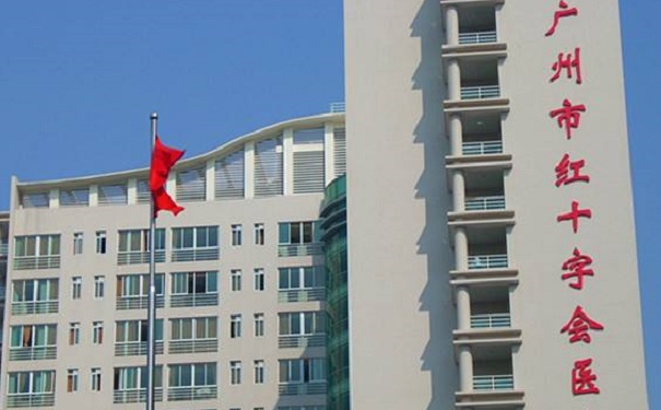廣州市紅十字會醫(yī)院祛疤手術費用標準?技術等級_醫(yī)院信息