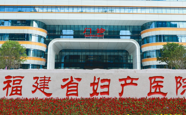 福建省婦幼保健院眼周凹陷整形手術(shù)醫(yī)生排名,技術(shù)亮點&醫(yī)院實力分析