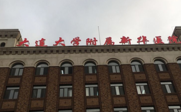 大連大學(xué)附屬新華醫(yī)院拉皮手術(shù)技術(shù)怎么樣?醫(yī)院簡(jiǎn)介|收費(fèi)多少