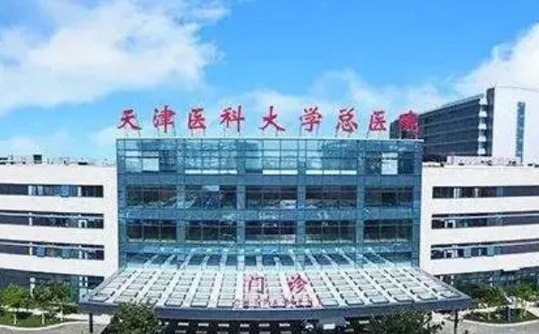 天津醫(yī)科大學總醫(yī)院做眼袋技術(shù)怎么樣?價格?醫(yī)生信息