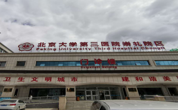 北京大學(xué)第三醫(yī)院崇禮院區(qū)鑲牙種植牙醫(yī)生排名,價(jià)格明細(xì)?心動案例