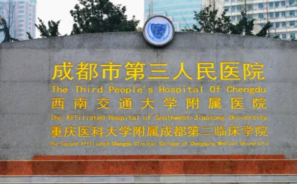 成都市第三人民醫(yī)院E光脫毛技術(shù)等級(jí)怎么樣?變美案例