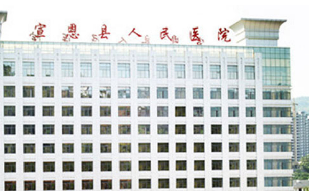 宣恩縣人民醫(yī)院祛斑整形實(shí)力案例&需要多少錢?