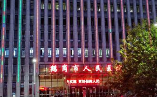 鶴崗市人民醫(yī)院隆鼻整形手術(shù)技術(shù)等級怎么樣?案例評價(jià)