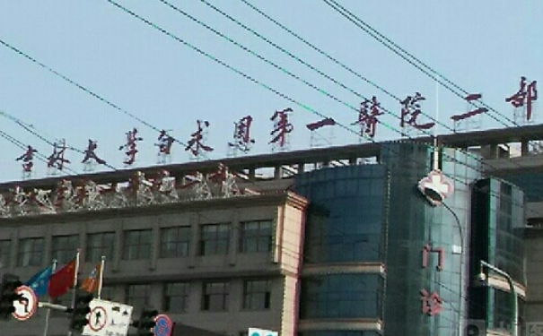 吉林大學(xué)第一醫(yī)院二部鄭春梅鼻唇溝提升技術(shù)怎么樣?醫(yī)生介紹