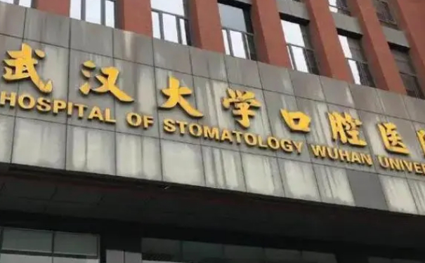武漢大學口腔醫(yī)院玻尿酸去淚溝技術怎么樣?醫(yī)院資料