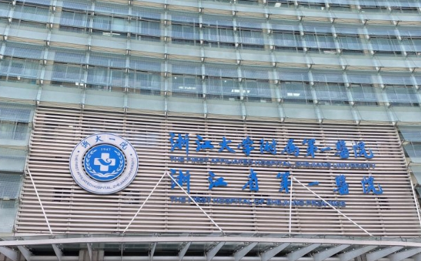 浙江大學(xué)醫(yī)學(xué)院附屬第一醫(yī)院徐靖宏乳房縮小整形手術(shù)技術(shù)怎么樣?醫(yī)院優(yōu)勢(shì)