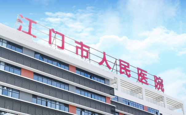 江門市人民醫(yī)院光子嫩膚怎么樣?價格查詢?變美案例&技術(shù)評價