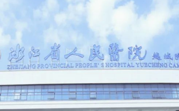 浙江省人民醫(yī)院嚴(yán)晟蘋(píng)果肌凹陷填充膠原蛋白技術(shù)測(cè)評(píng)怎么樣?實(shí)力案例&醫(yī)生信息