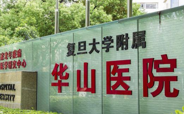 上海華山醫(yī)院徐中奕祛斑整形技術(shù)測評怎么樣?案例分享&醫(yī)院實(shí)力分析