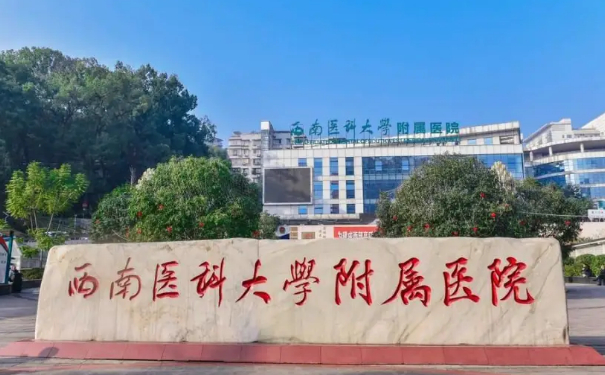 西南醫(yī)科大學附屬醫(yī)院皮秒激光祛斑醫(yī)生排名,價格查詢?技術(shù)能力