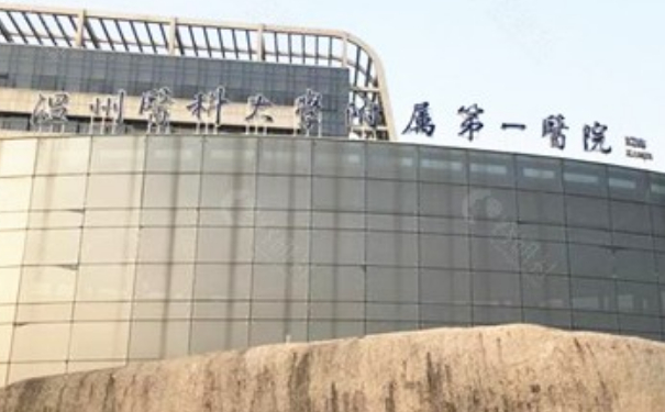 溫州醫(yī)科大學(xué)附屬第一醫(yī)院小v臉整形價(jià)格?實(shí)力案例,醫(yī)院簡(jiǎn)介