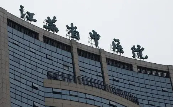 江蘇省中醫(yī)院整容瘦臉注射收費(fèi)多少?術(shù)后案例,醫(yī)生介紹