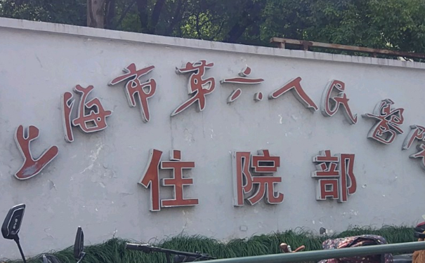 上海市第六人民醫(yī)院楊松林大拉皮除皺手術(shù)費用標(biāo)準(zhǔn)?技術(shù)級別_疑問解答