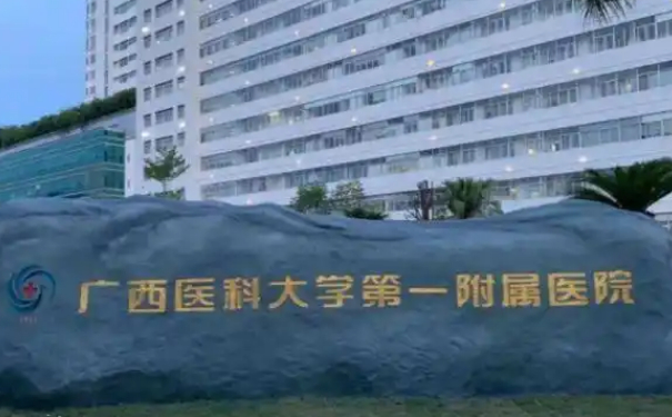 廣西醫(yī)科大學(xué)第一附屬醫(yī)院于海生微整形瘦臉技術(shù)怎么樣?費用查詢?醫(yī)院簡介