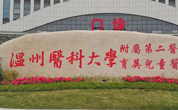 溫州醫(yī)科大學附屬第二醫(yī)院整牙齒一般多少錢?技術亮點_效果測評