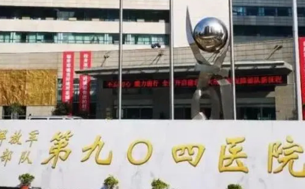 解放軍第九〇四醫(yī)院無(wú)錫院區(qū)劉振強(qiáng)抽脂怎么樣?價(jià)格明細(xì)?90天案例&技術(shù)水平