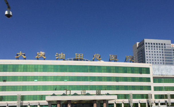 大慶油田總醫(yī)院厚唇改薄案例變化|技術(shù)等級(jí)怎么樣?醫(yī)院介紹