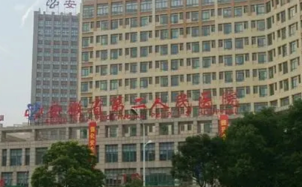 安徽省第二人民醫(yī)院割雙眼皮收費(fèi)標(biāo)準(zhǔn)?技術(shù)評(píng)測(cè)_醫(yī)生介紹