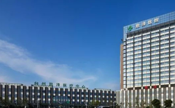 臺州恩澤醫(yī)院熱瑪吉提升蘋果肌怎么樣?費(fèi)用查詢?案例反饋&技術(shù)評價(jià)