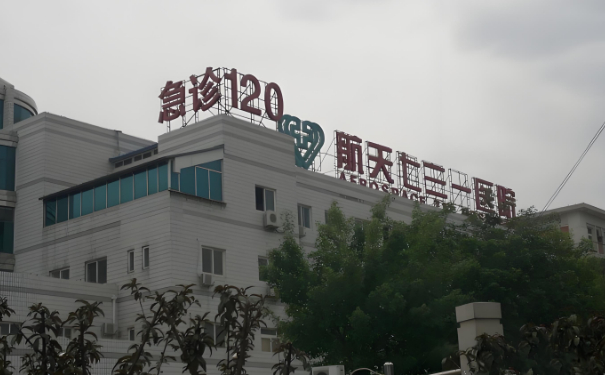 中國航天科工集團七三一醫(yī)院硅膠隆胸醫(yī)生排名,技術(shù)特色&口碑反饋