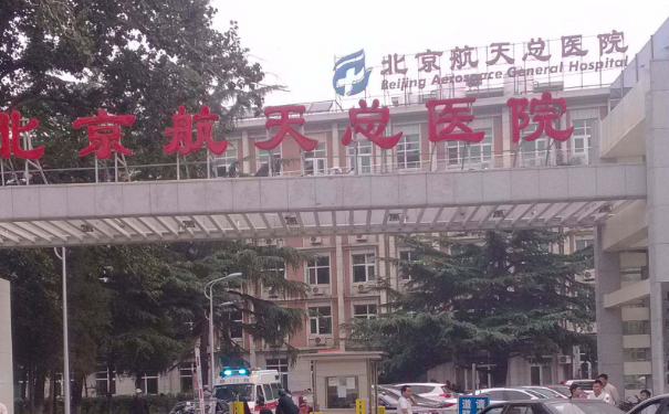 航天總醫(yī)院臉部熱瑪吉案例反饋|技術風格怎么樣?醫(yī)院簡介