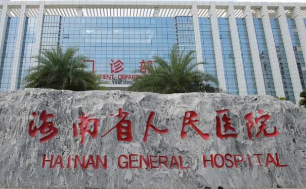 海南省人民醫(yī)院脂肪填充額頭凹陷醫(yī)生排名,技術點評&醫(yī)院簡介